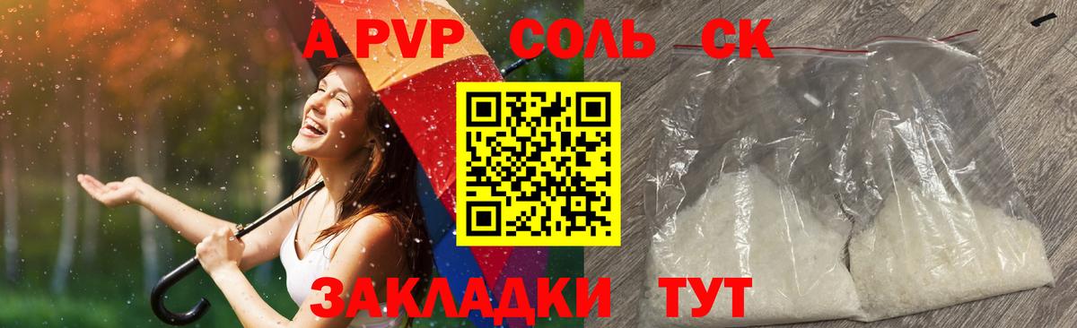 Alpha PVP мука Михайловск