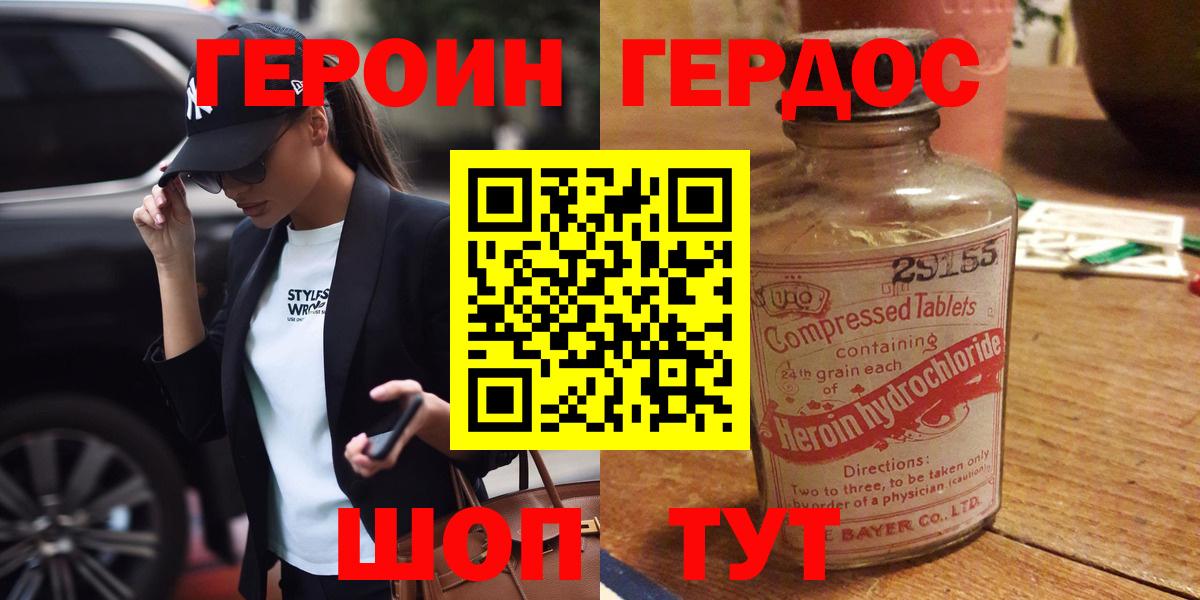Героин  Героин афганец  Вход с VPN  Михайловск 