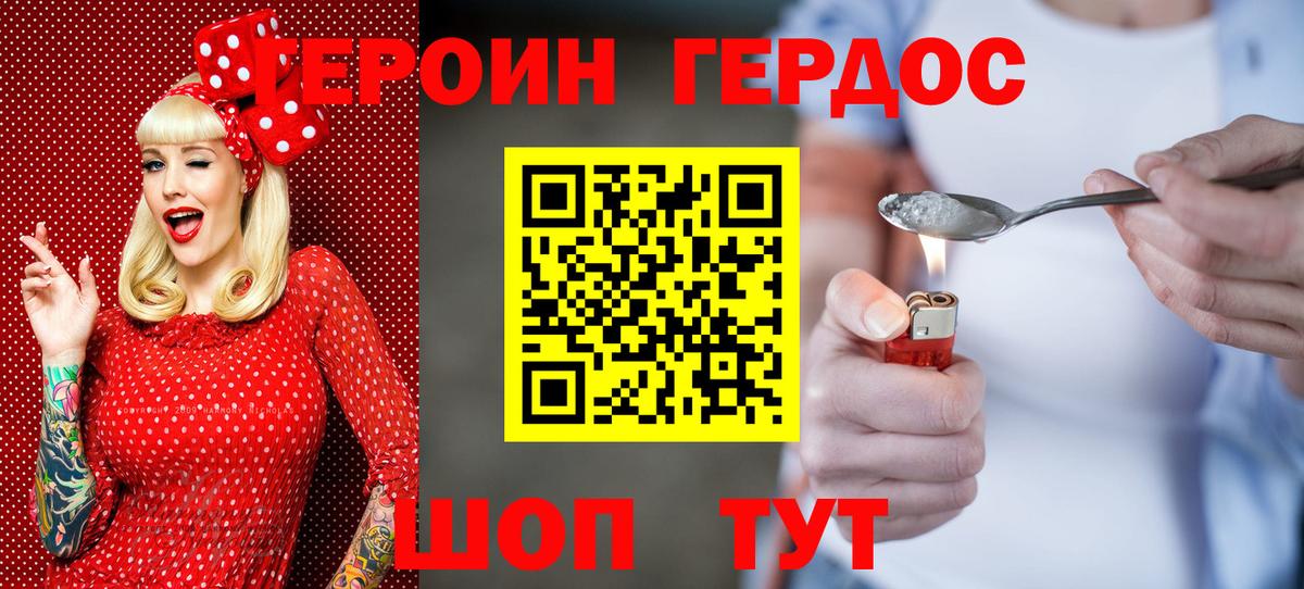 ГЕРОИН гречка Михайловск