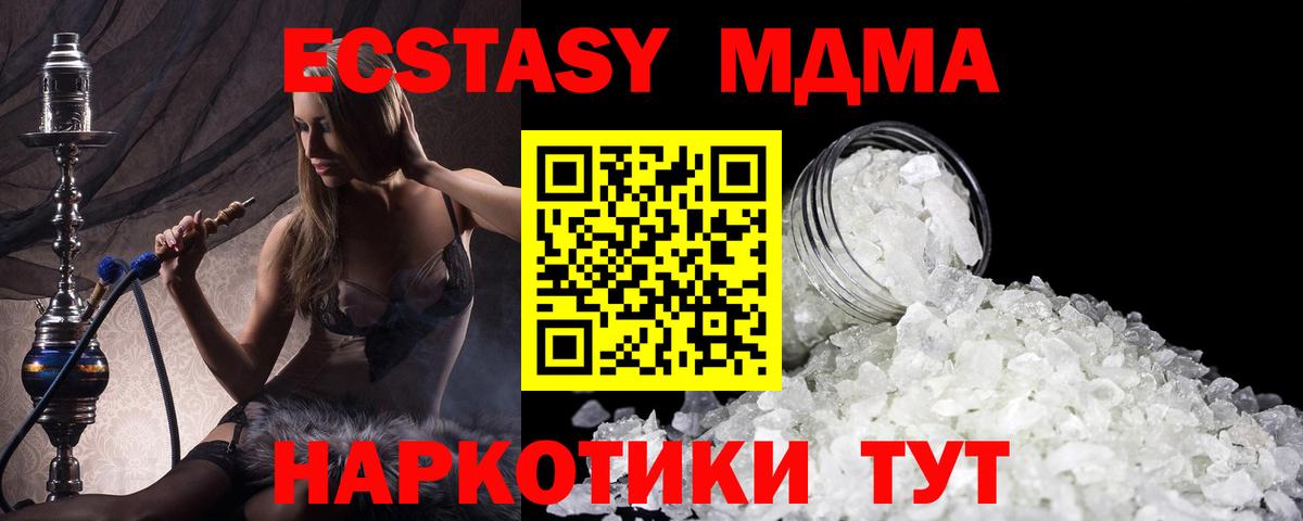 МДМА кристаллы  Вход с VPN  Михайловск  MDMA Molly 